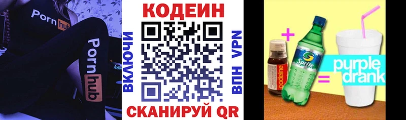 Codein напиток Lean (лин)  Иркутск 